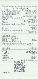 Кассовые чеки с подтверждением в Нижнеудинске